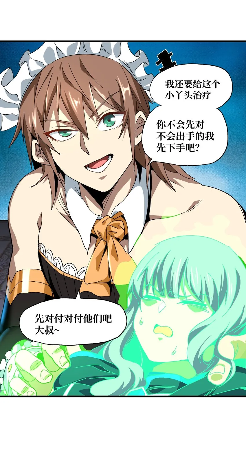 肉搏无敌的不良少年在游戏中却想当奶妈漫画免费漫画,028 奶量无敌5图