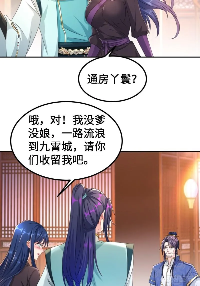 被迫成为反派赘婿第二季樱花动漫漫画,丫鬟白骨哀5图