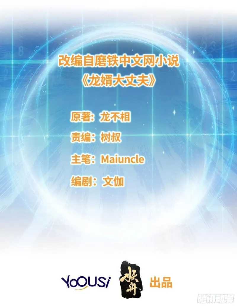 被迫成为反派赘婿第二季樱花动漫漫画,丫鬟白骨哀2图