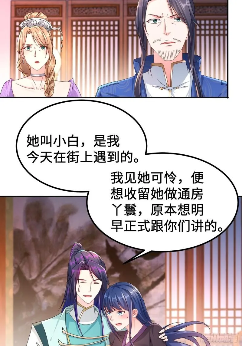 被迫成为反派赘婿第二季樱花动漫漫画,丫鬟白骨哀4图