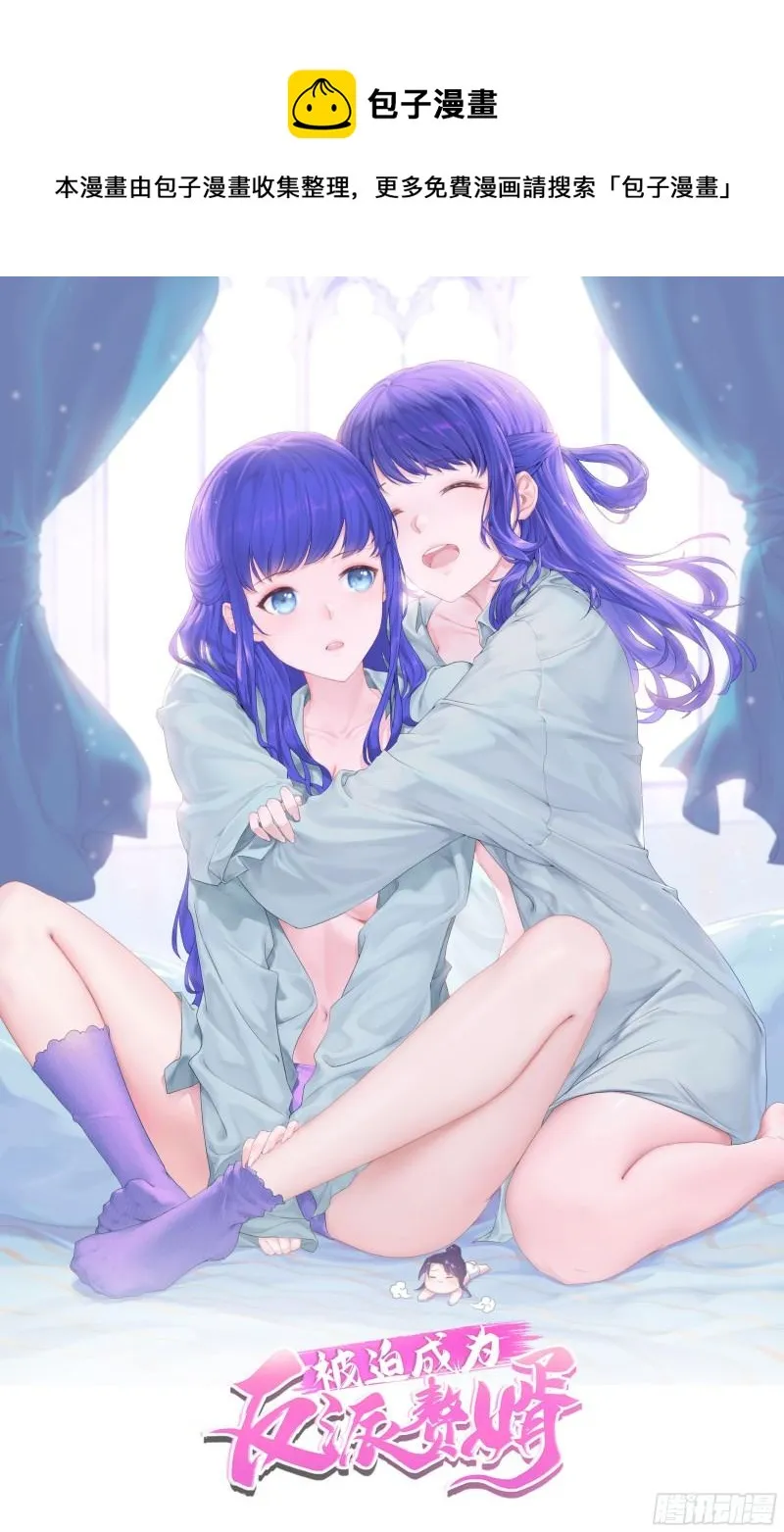 被迫成为反派赘婿第二季樱花动漫漫画,丫鬟白骨哀1图