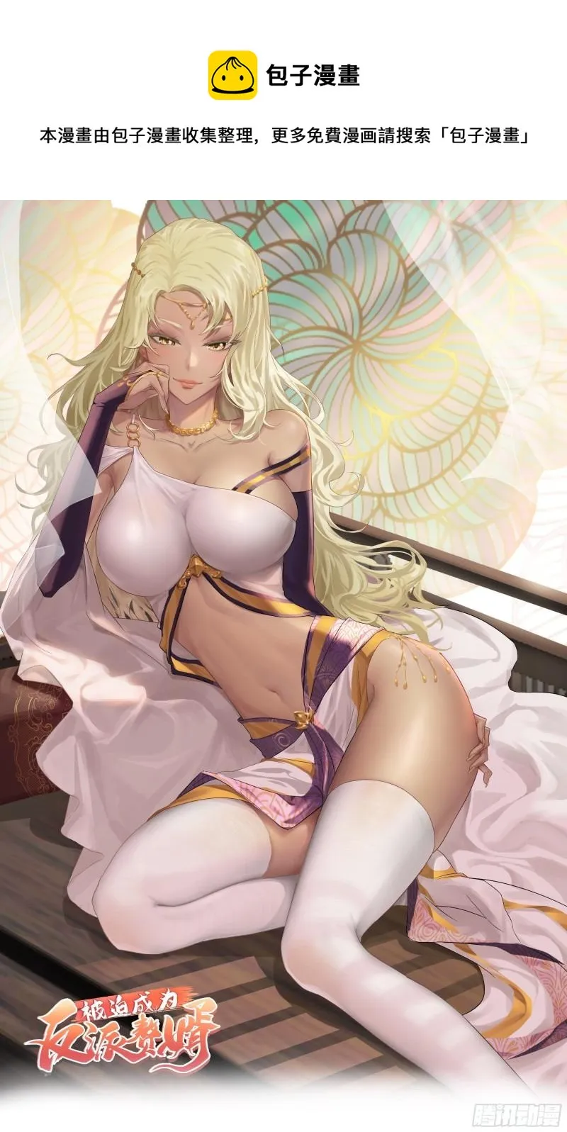 被迫成为反派赘婿全集漫画,相爷的考验1图