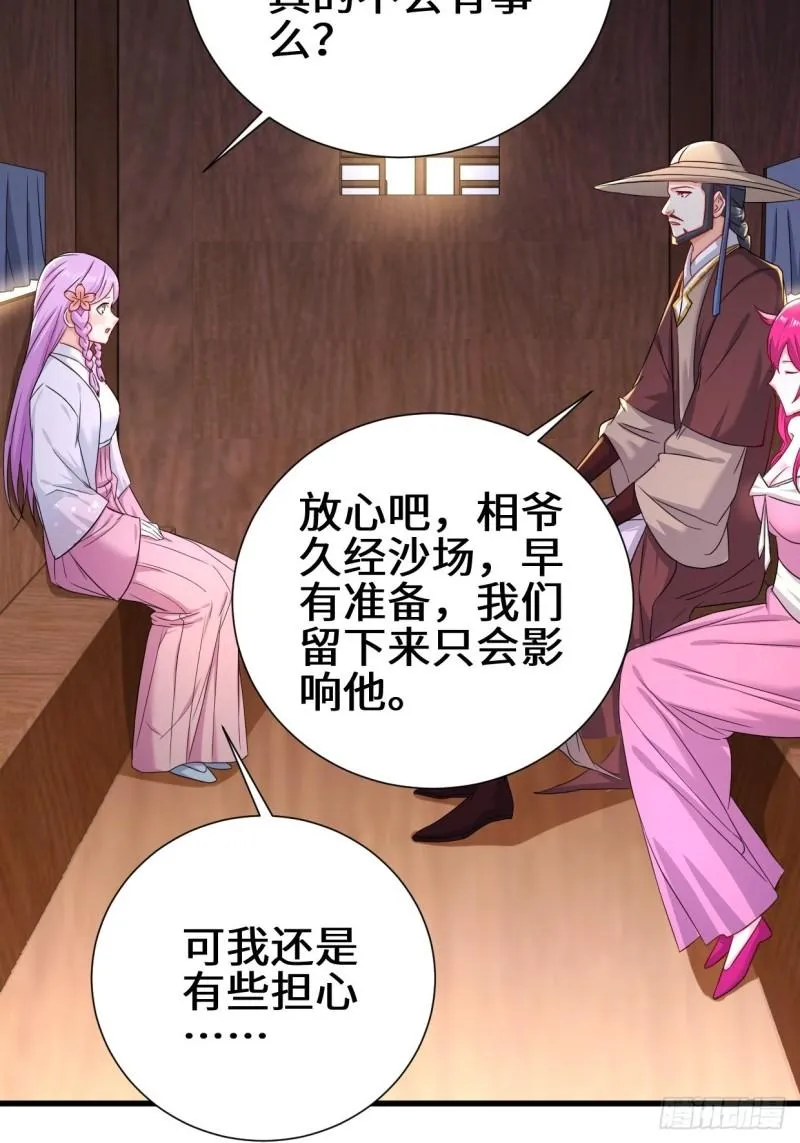 被迫成为反派赘婿全集漫画,相爷的考验4图