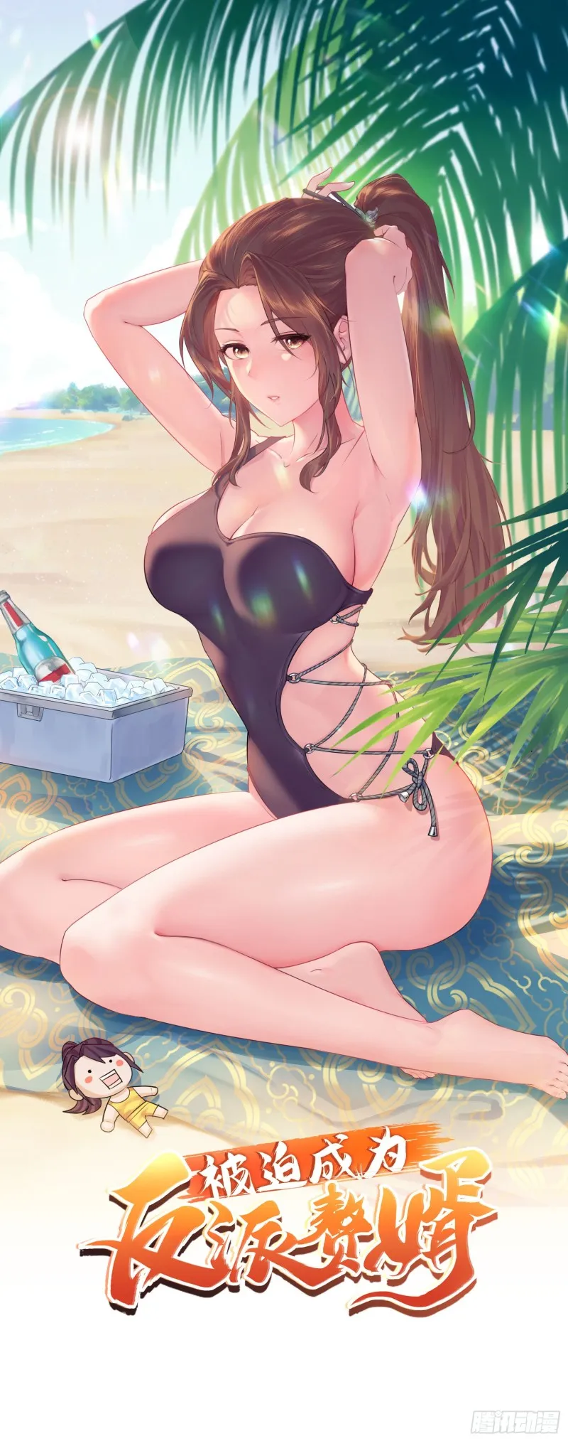 被迫成为反派赘婿第二季樱花动漫漫画,引狼出洞1图