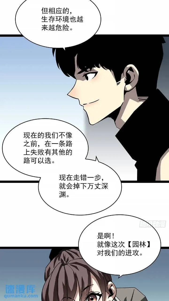 从认真玩游戏开始崛起免费漫画漫画,我们一定会赢5图
