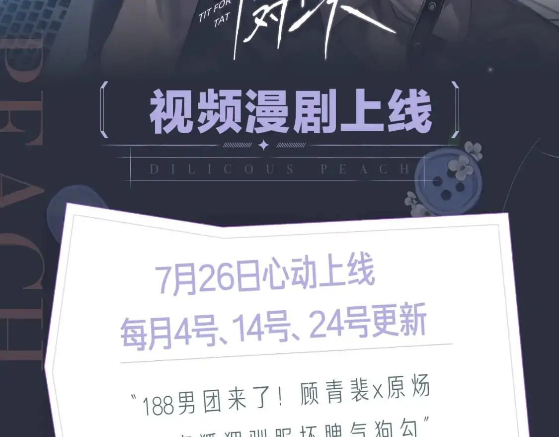 针锋对决谁是攻漫画,《针锋对决》视频漫剧上线！2图