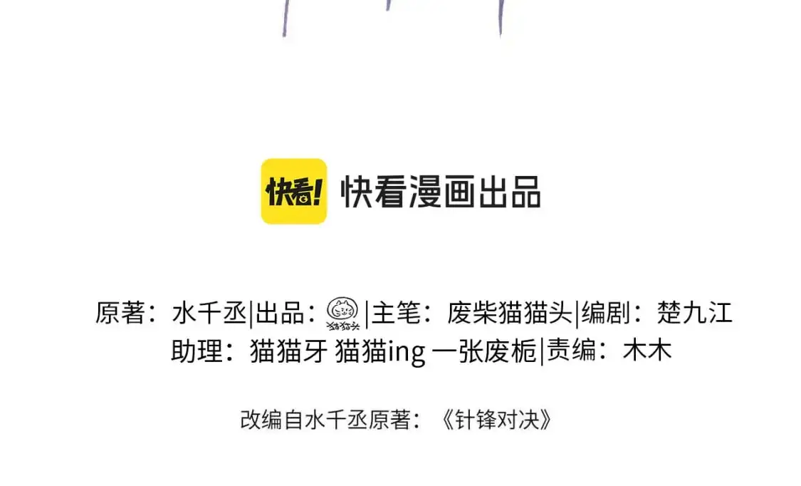 针锋对决txt网盘漫画,第54话 别乱来4图