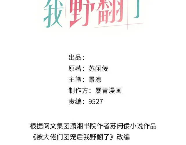 被大佬们团宠后我野翻了漫画免费下拉式漫画星球漫画,第144话 惨遭诬陷？3图