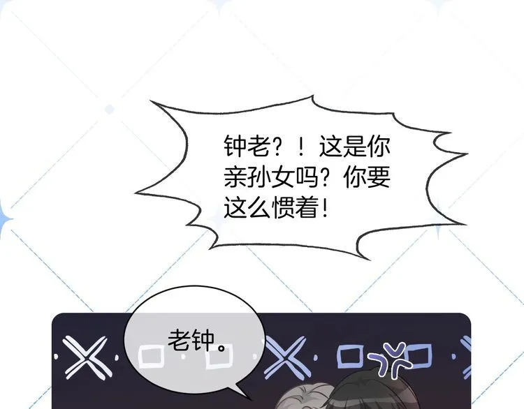 被大佬们团宠后我野翻了漫画免费下拉式漫画星球漫画,第144话 惨遭诬陷？5图