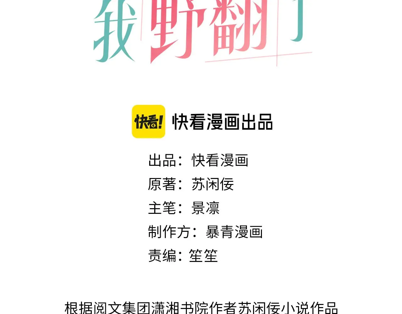 被大佬们团宠后我野翻了txt笔趣阁漫画,第278话 纹下你的齿痕3图