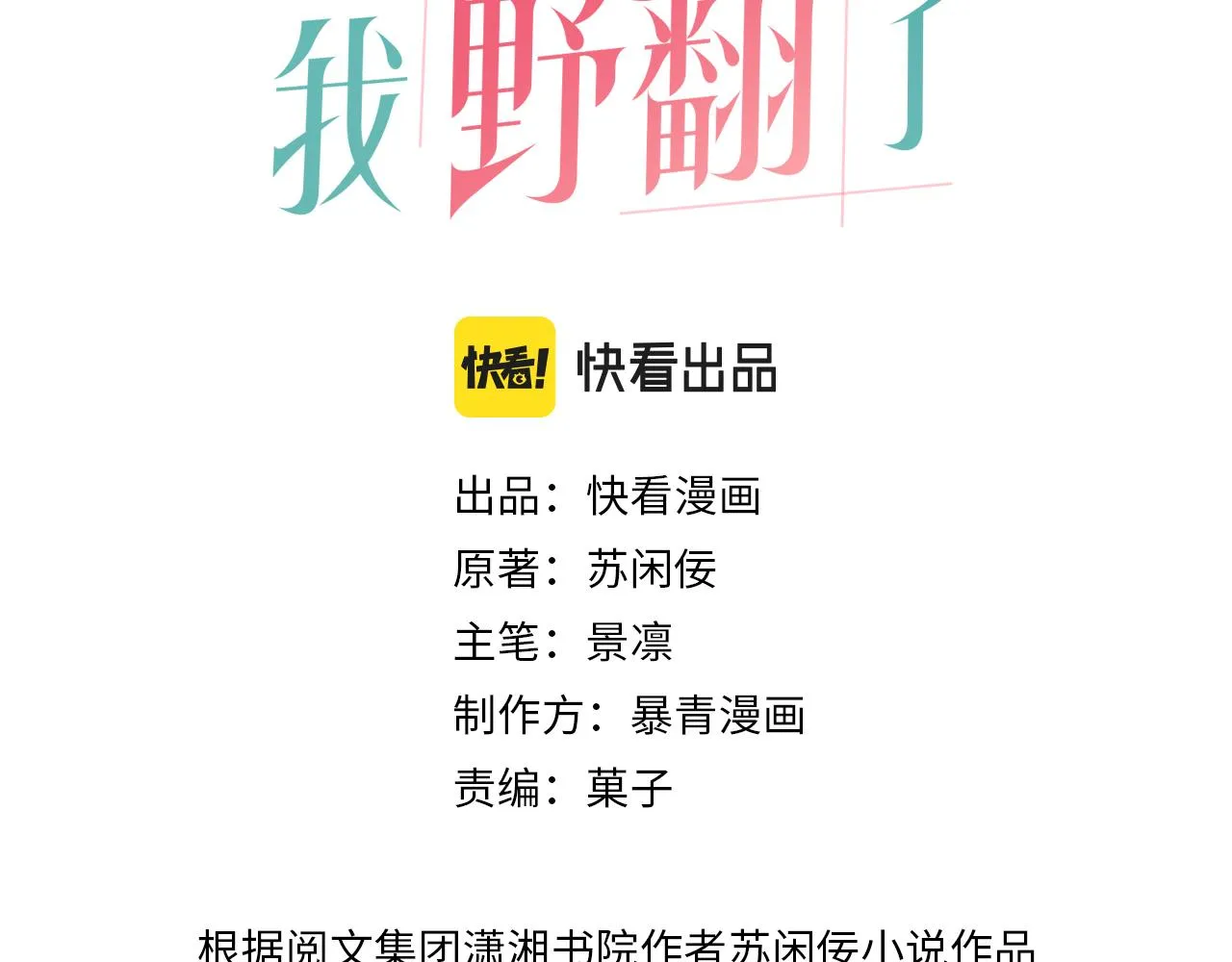 被大佬们团宠后我野翻了免费阅读全文漫画,第47话 路边的野花不要采3图