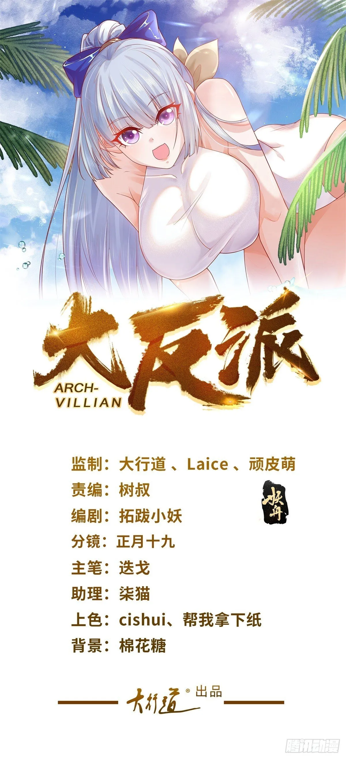 大反派秦风漫画,第168话 锦衣卫1图