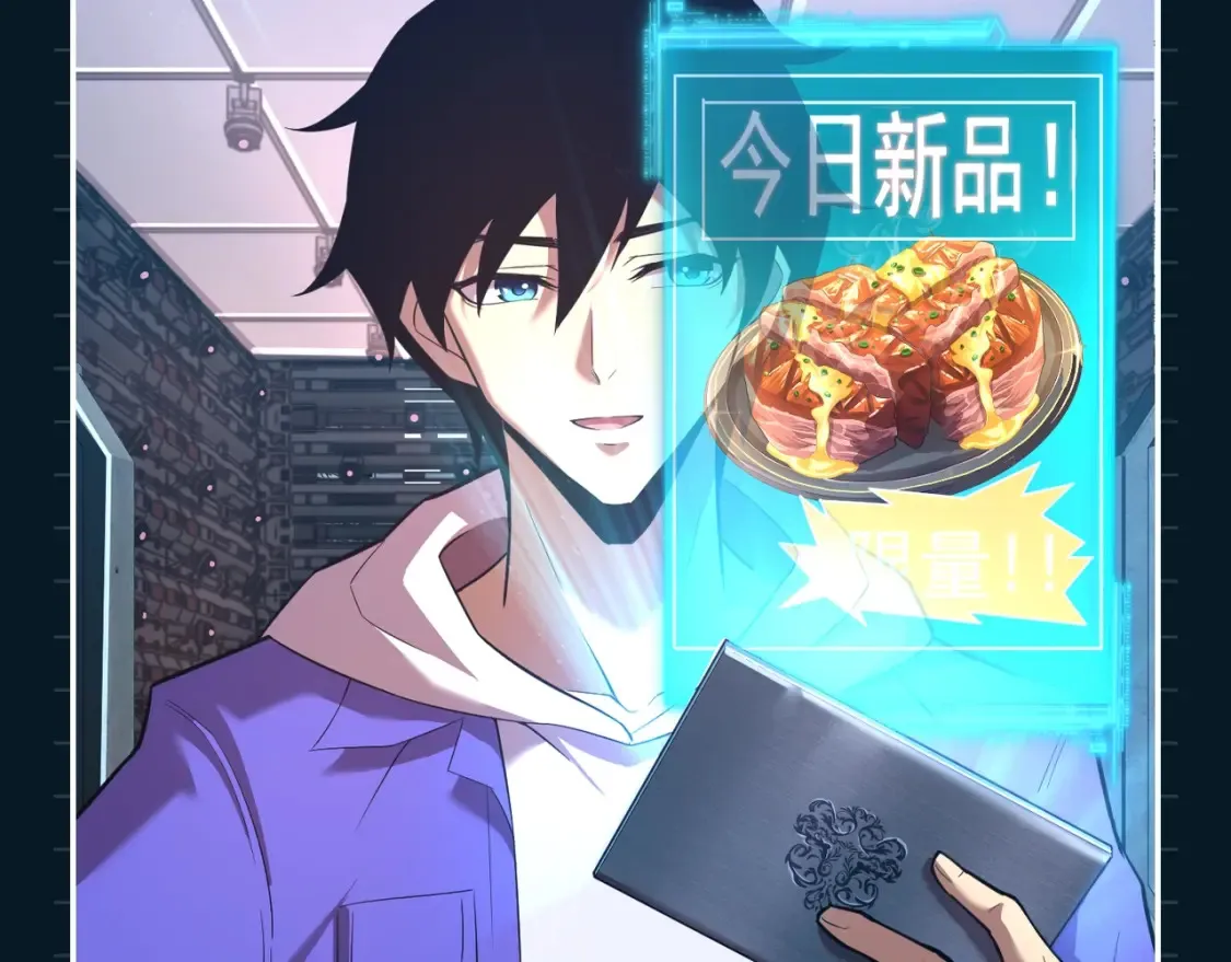 高武登陆未来一万年小说笔趣阁无弹窗漫画,第14期 特别企划：陆圣又双叒开饭了！5图