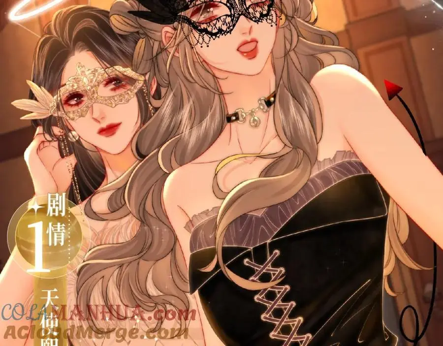 顾小姐和曲小姐谁是1谁是0漫画,漫画特典季·12月10日 天使恶魔 狂欢party！5图
