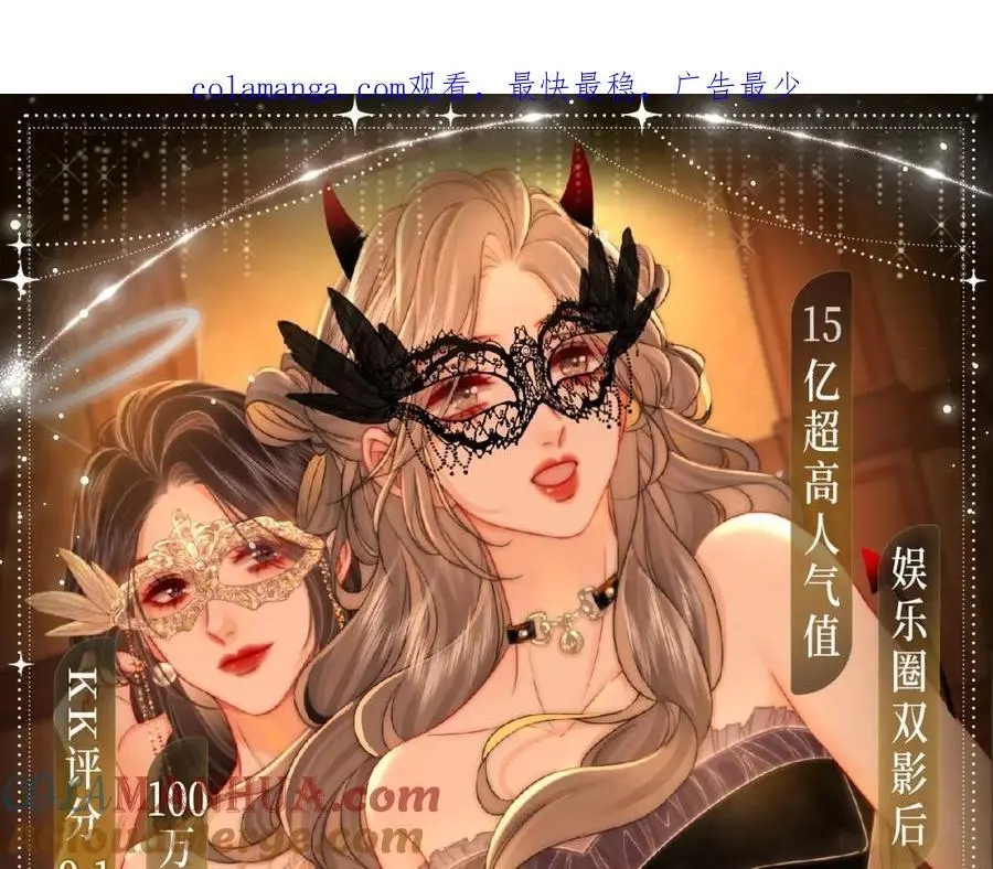 顾小姐和曲小姐谁是1谁是0漫画,漫画特典季·12月10日 天使恶魔 狂欢party！1图