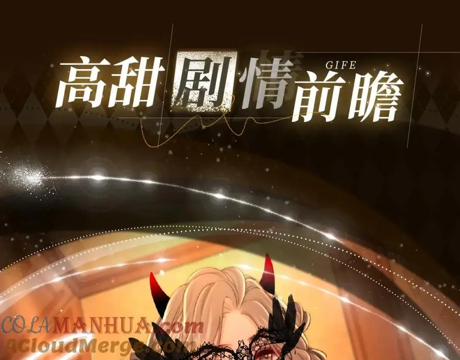 顾小姐和曲小姐谁是1谁是0漫画,漫画特典季·12月10日 天使恶魔 狂欢party！4图