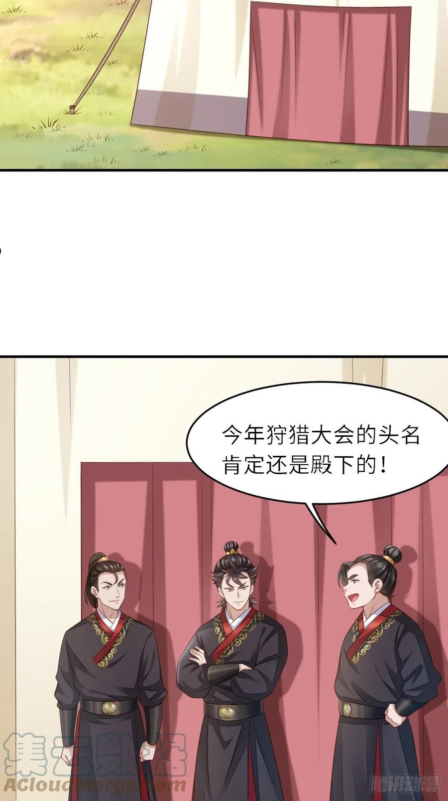 我驯服了暴君漫画第33话漫画,第39话 狩猎大会4图