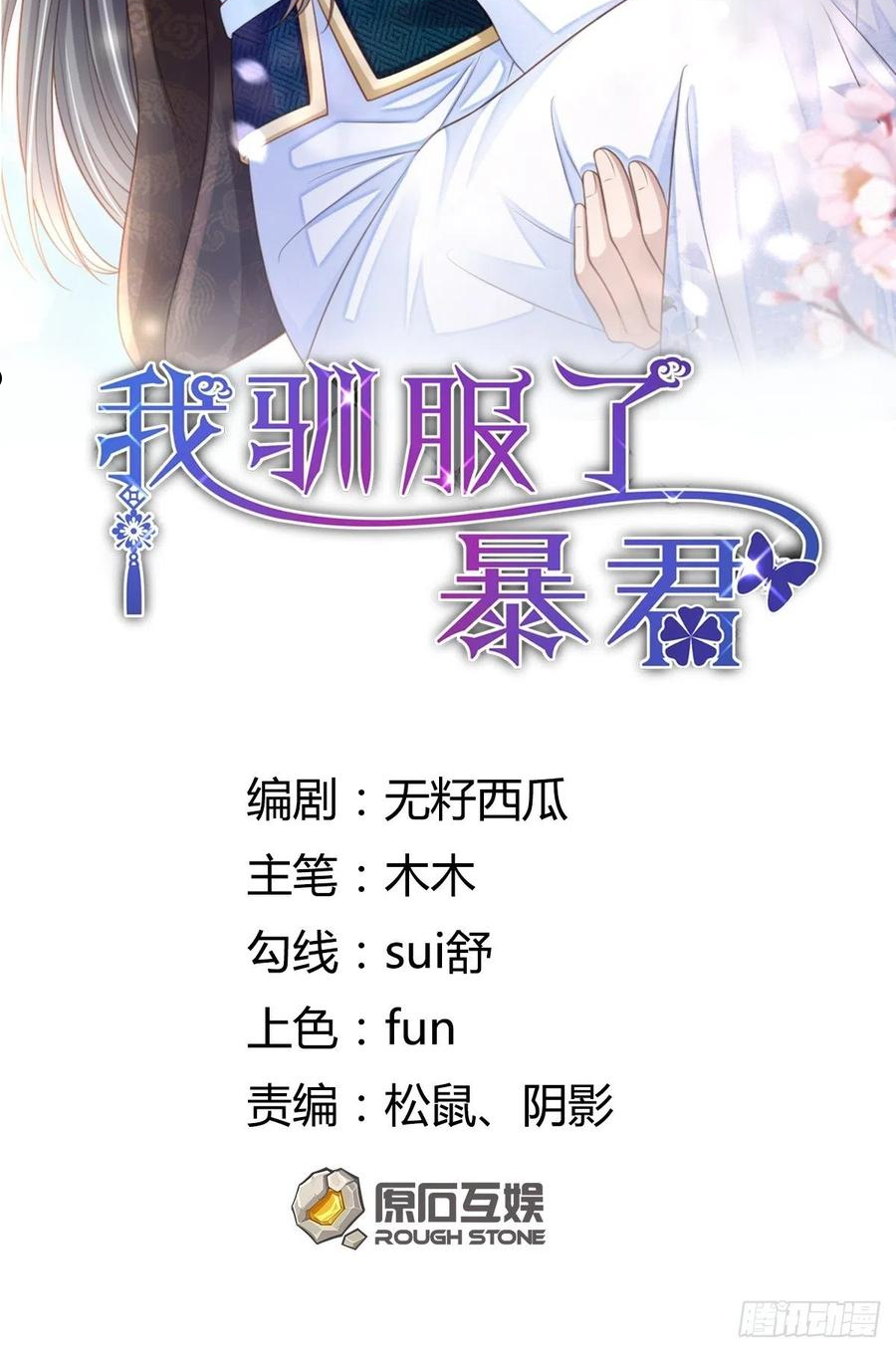我驯服了暴君漫画第33话漫画,第39话 狩猎大会2图