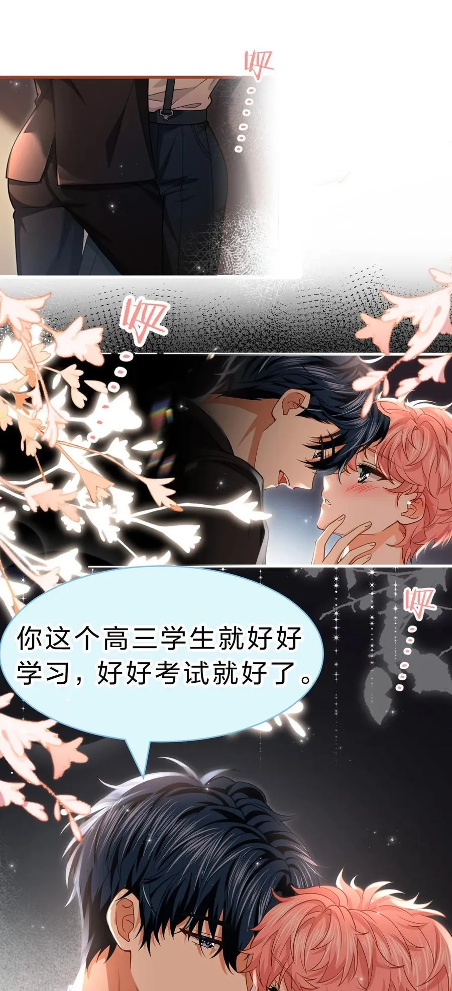 信息素说我们不可能主角漫画,84 男朋友的自我介绍3图