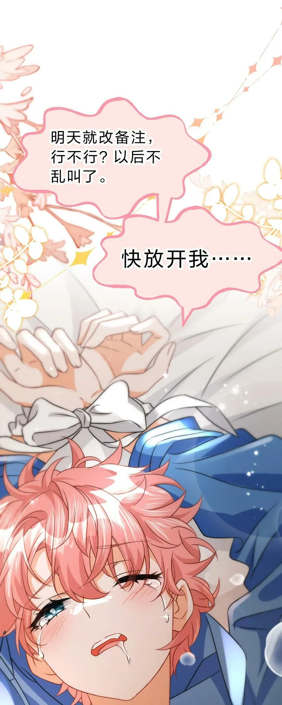 信息素说我们不可能73未删减漫画,74 臭橘子还会的“结”是？2图