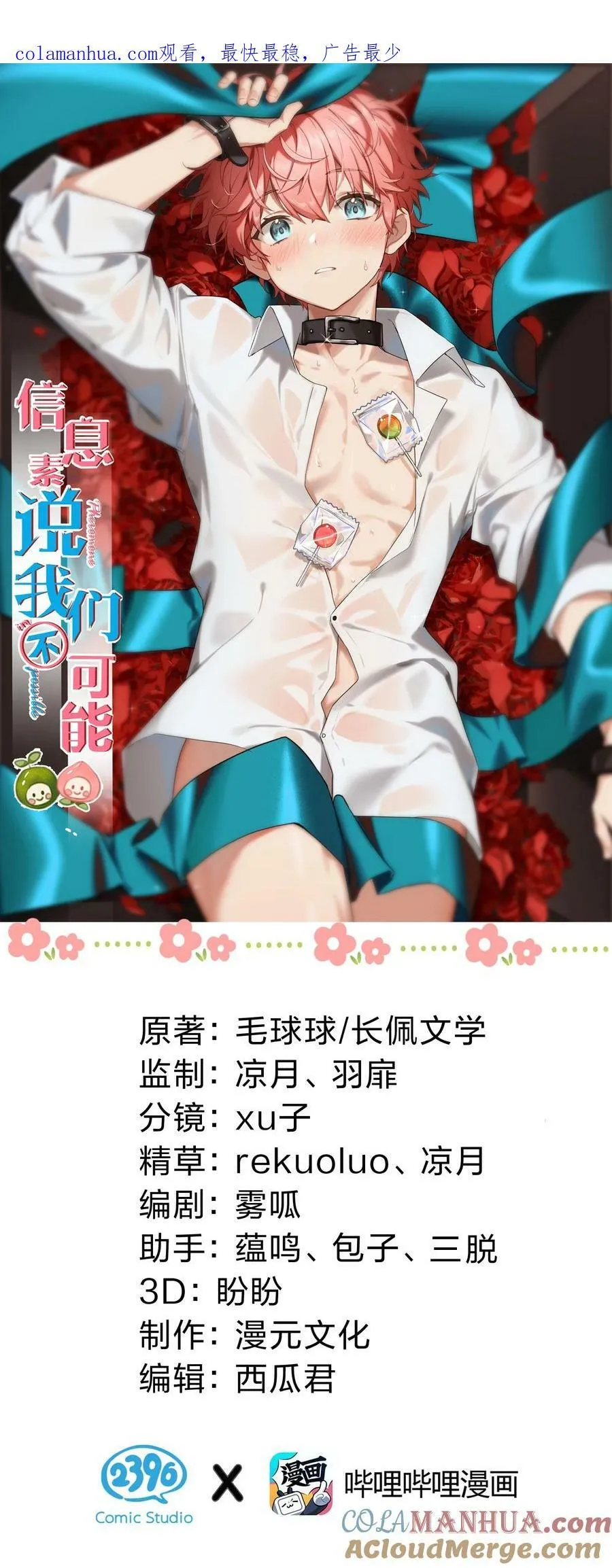信息素说我们不可能73未删减漫画,74 臭橘子还会的“结”是？1图