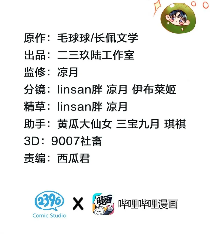 信息素说我们不可能了漫画,11 是橘子味的水蜜桃2图
