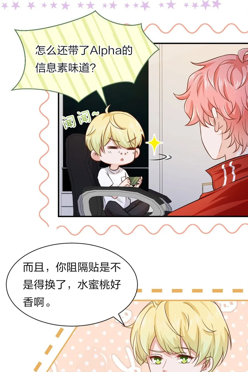 信息素说我们不可能了漫画,11 是橘子味的水蜜桃5图