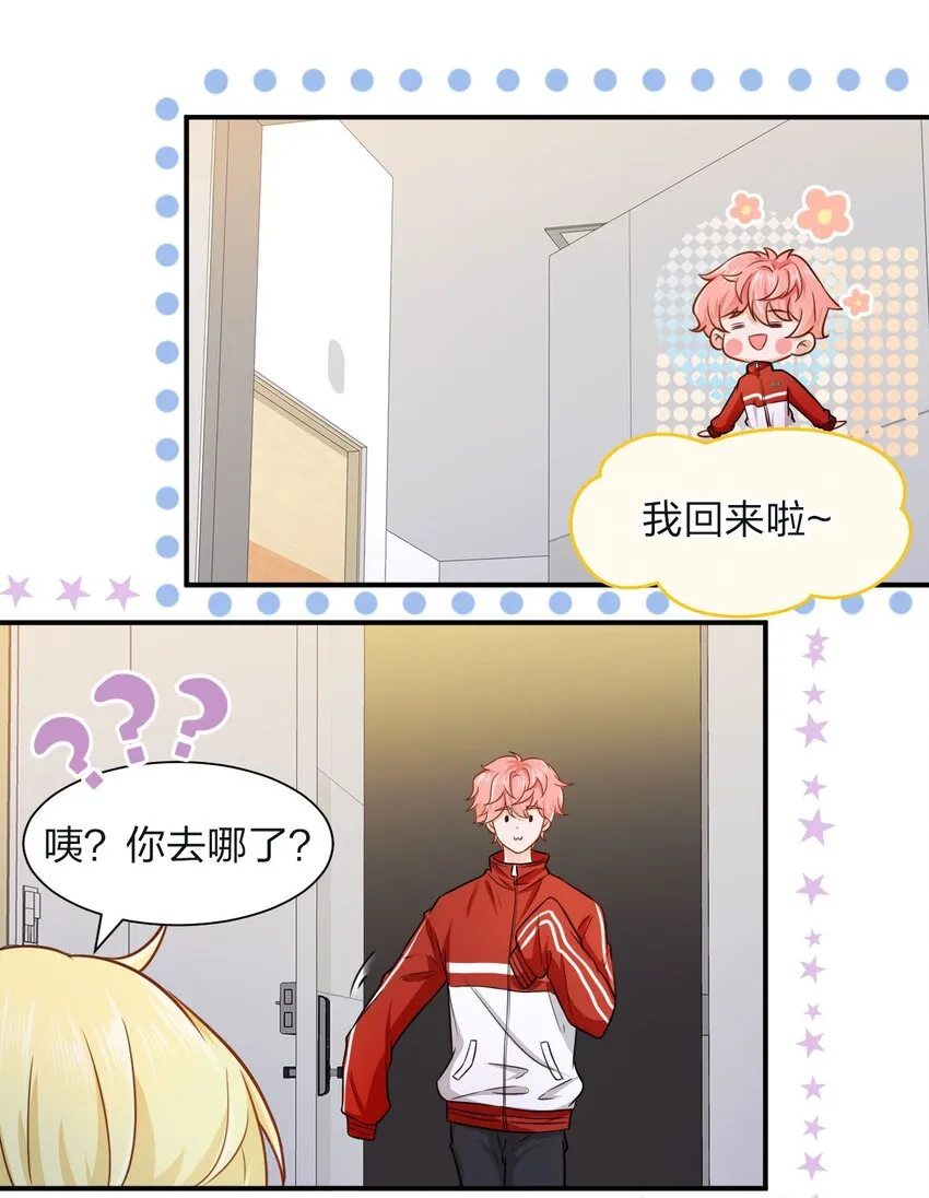 信息素说我们不可能了漫画,11 是橘子味的水蜜桃4图