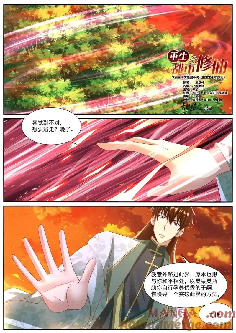 重生之都市修仙陈天问免费全集漫画,第1035话 第1020回3图