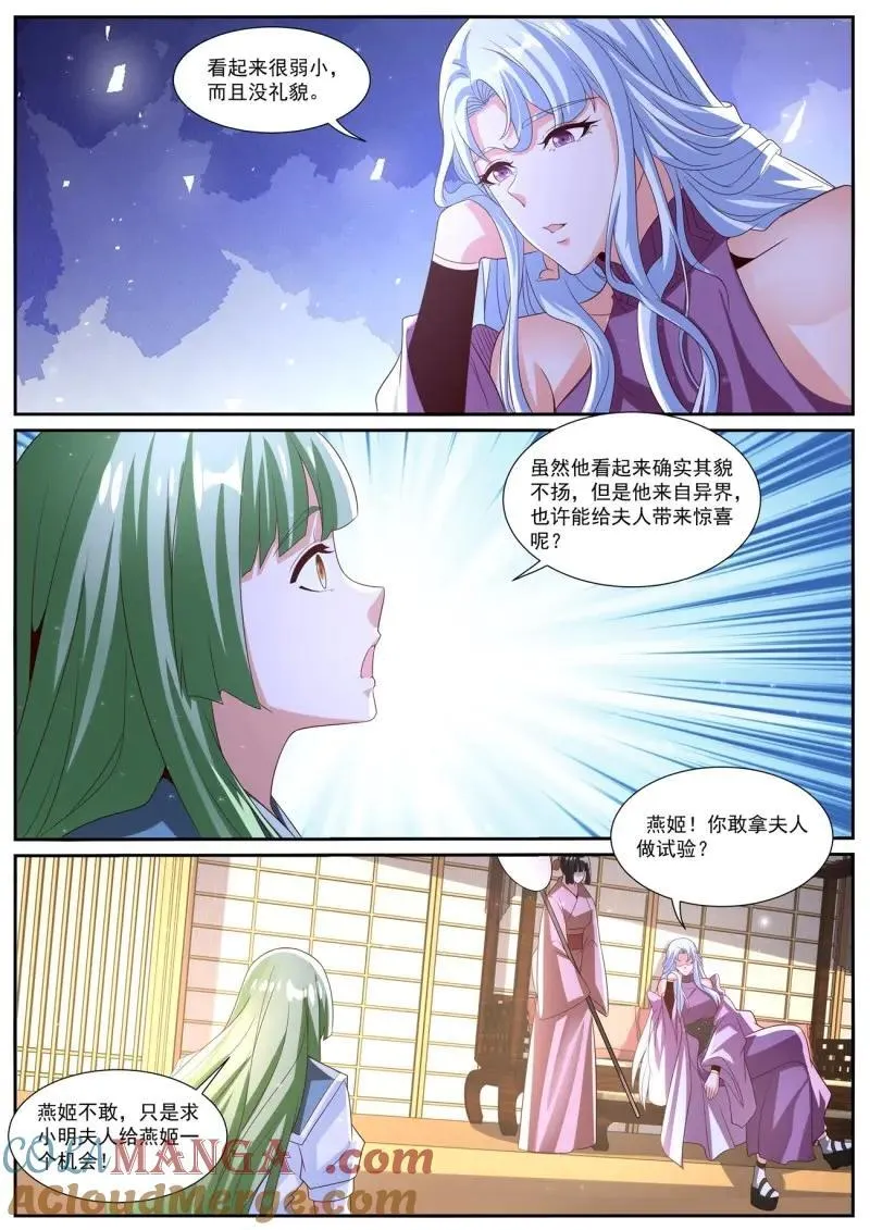 重生之都市修仙陈天问漫画,第1031话 第1016回2图