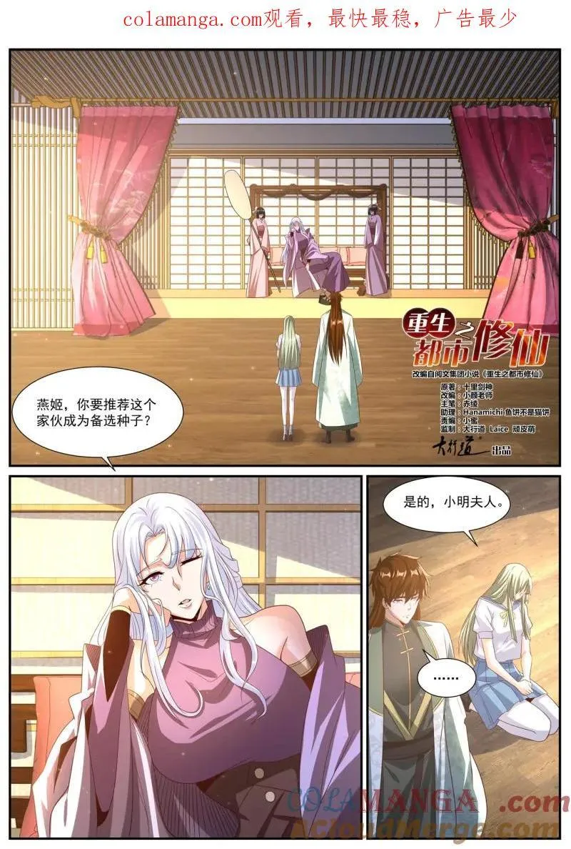 重生之都市修仙陈天问漫画,第1031话 第1016回1图