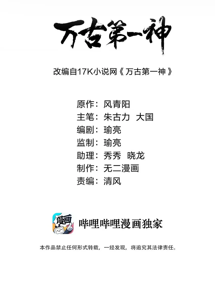 万古第一神小说 起点漫画,102 学艺精湛2图