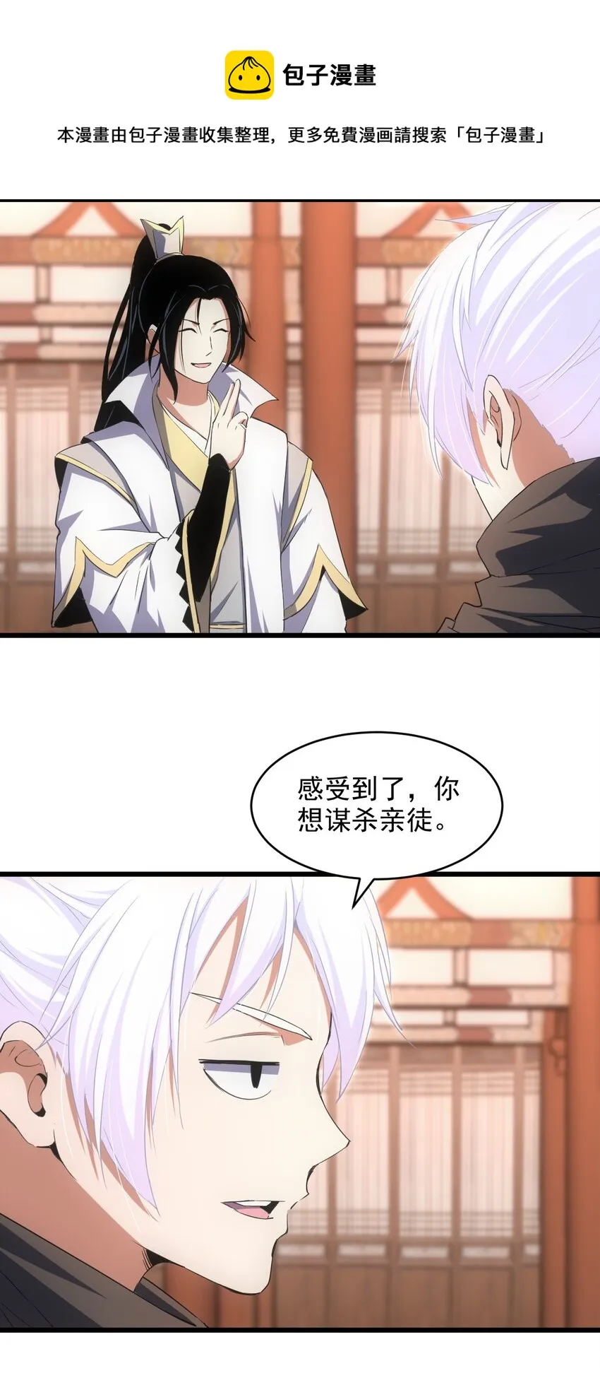 万古第一神小说 起点漫画,102 学艺精湛5图