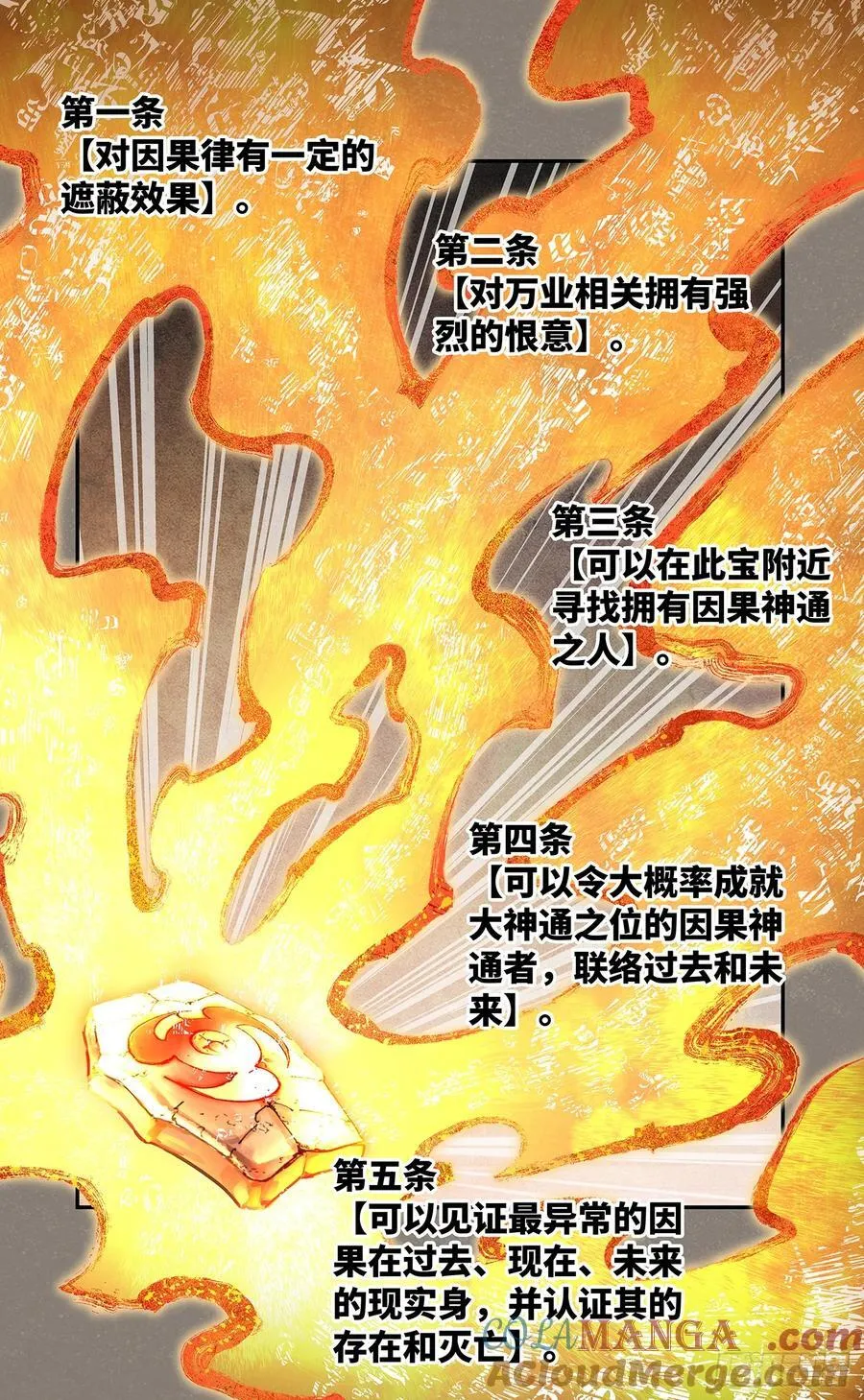 日月同错动画漫画,第一百三十四回：日月同月3图