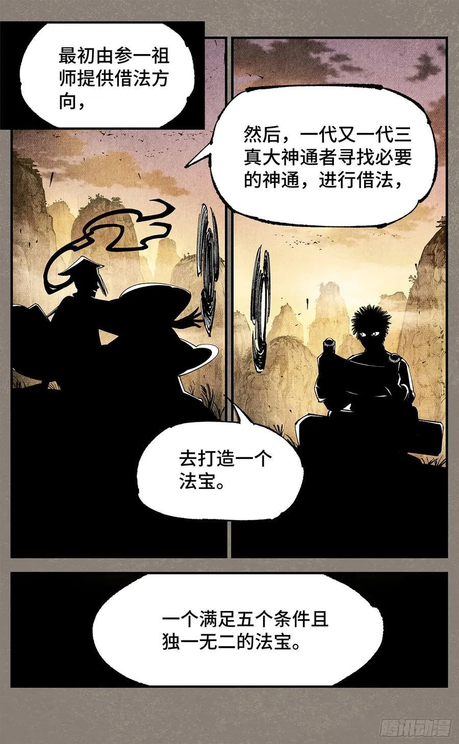 日月同错动画漫画,第一百三十四回：日月同月2图