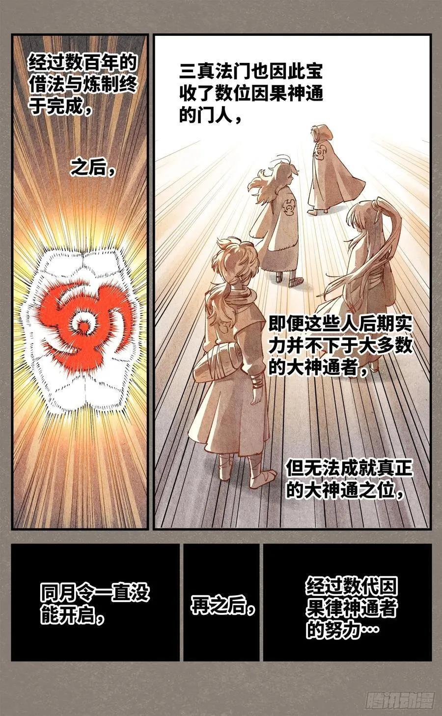 日月同错动画漫画,第一百三十四回：日月同月4图