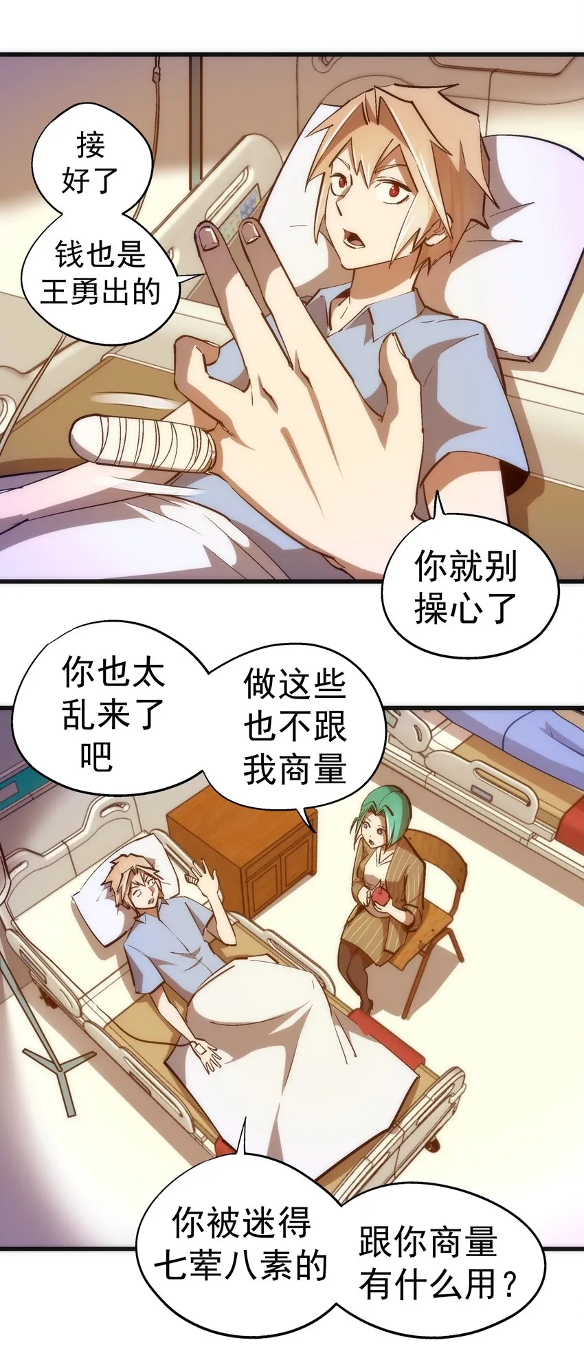 我不是大魔王漫画76免费观看漫画,114 被选中的人？3图