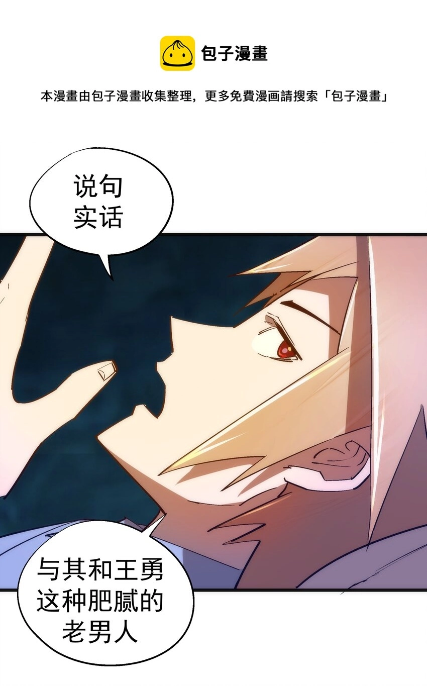我不是大魔王漫画76免费观看漫画,114 被选中的人？5图