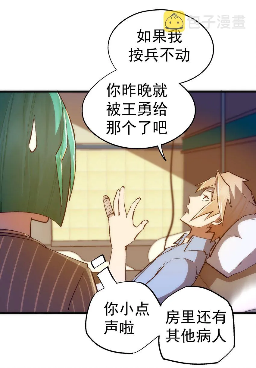 我不是大魔王漫画76免费观看漫画,114 被选中的人？4图