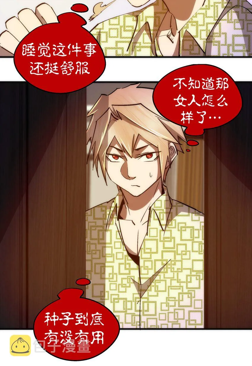 我不是酒神漫画,106 虚空魔神！4图