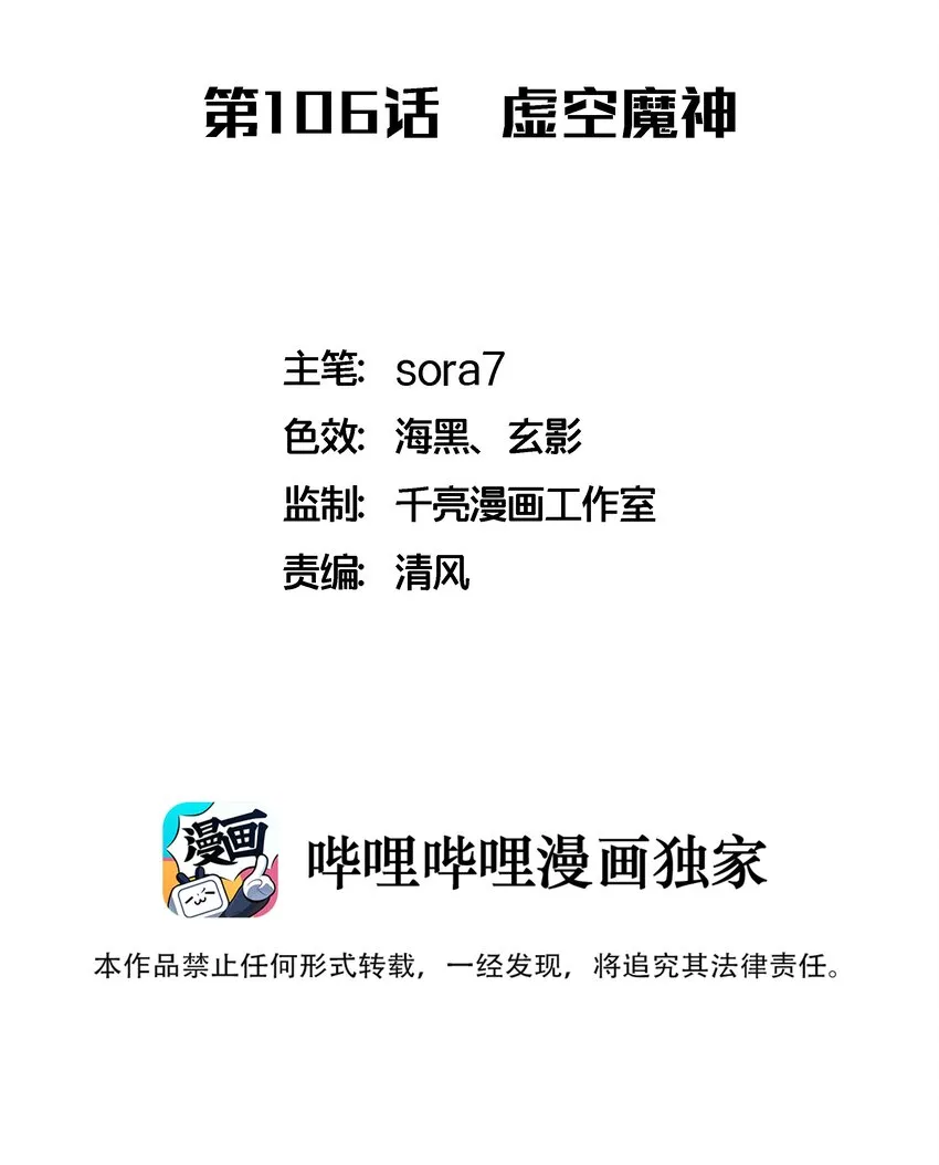 我不是酒神漫画,106 虚空魔神！2图
