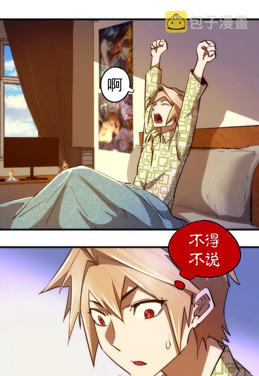 我不是酒神漫画,106 虚空魔神！3图