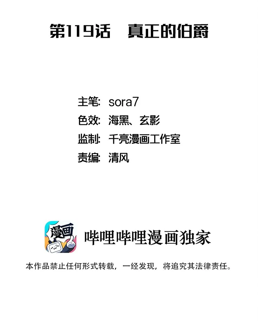 我不是大聪明漫画,119 真正的伯爵2图