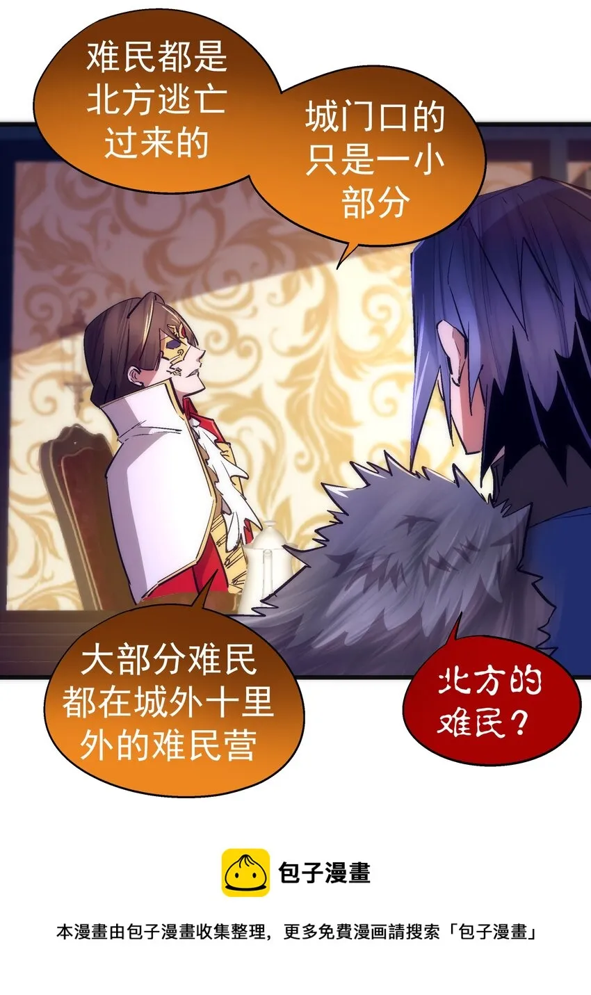 我不是大聪明漫画,119 真正的伯爵5图
