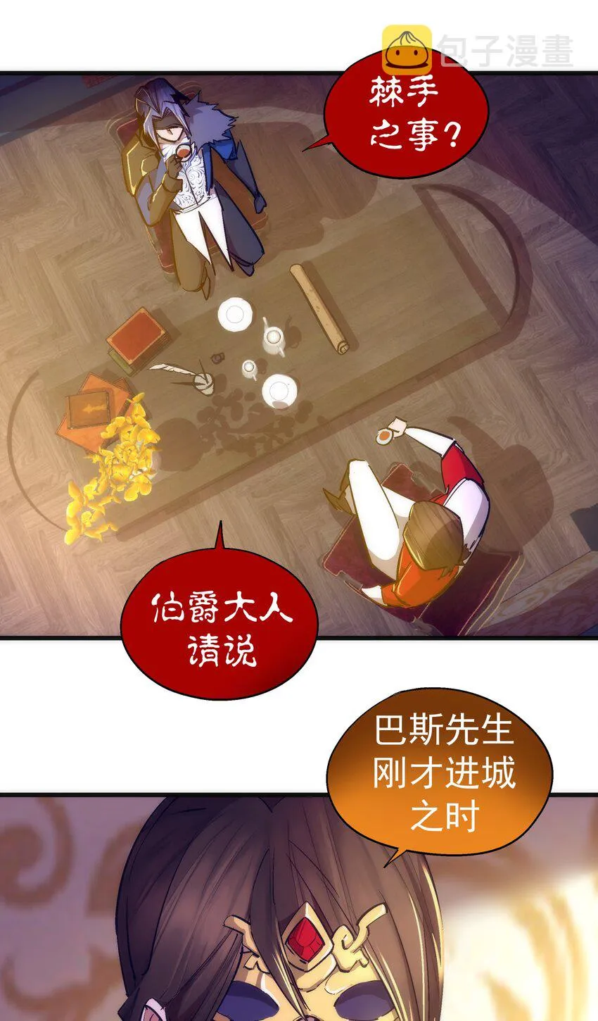 我不是大聪明漫画,119 真正的伯爵3图