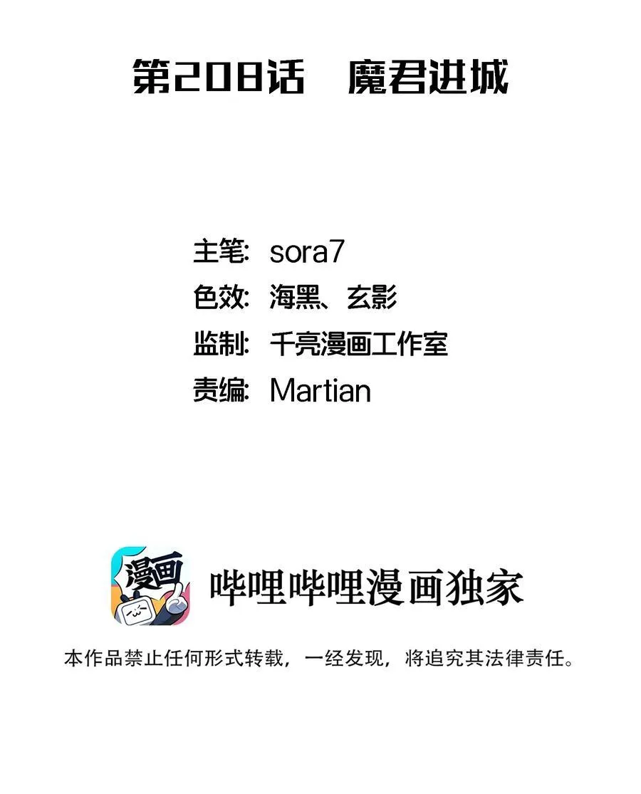 我不是大魔王完整漫画,208 魔君进城2图