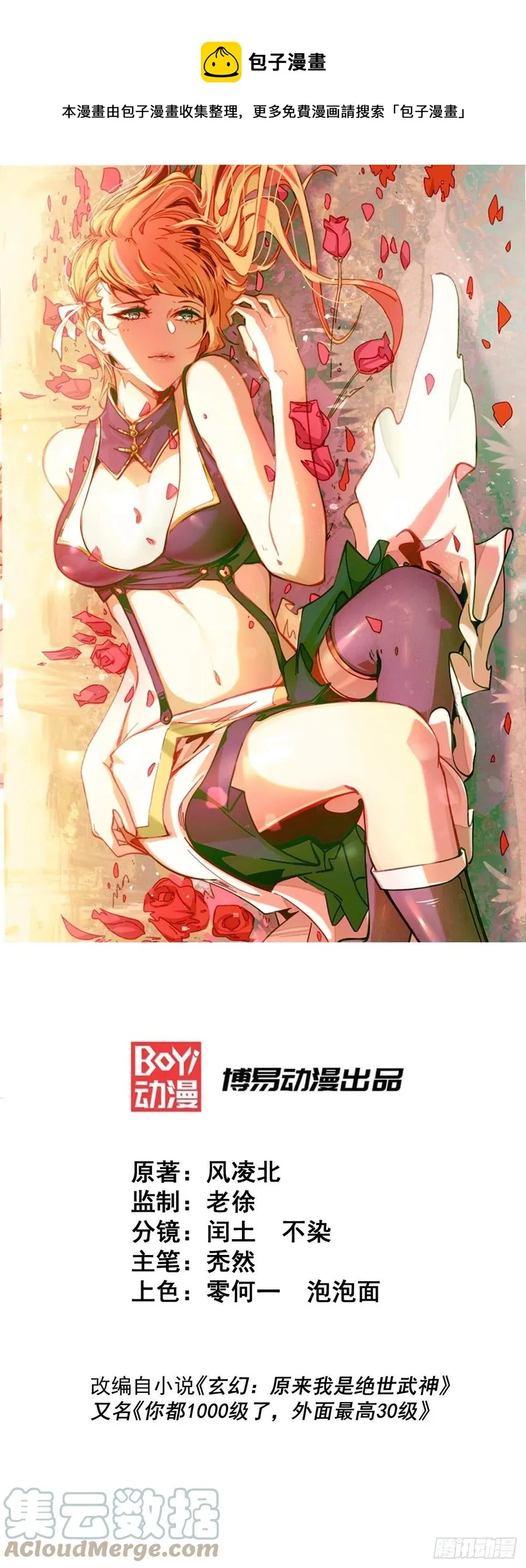 万人之上谜底答案漫画,第84话 易先生要去提亲！1图
