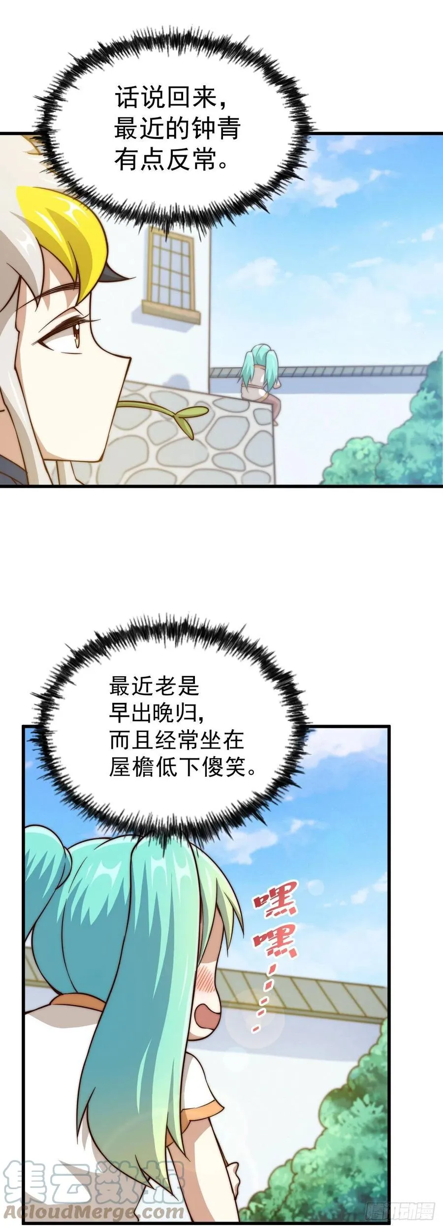 万人之上谜底答案漫画,第84话 易先生要去提亲！4图