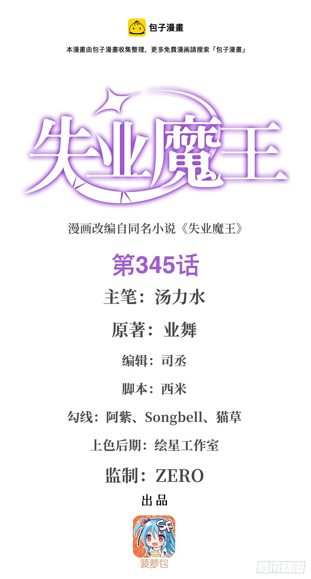 失业魔王漫画免费下拉式酷漫屋漫画,第345话 黄金城1图