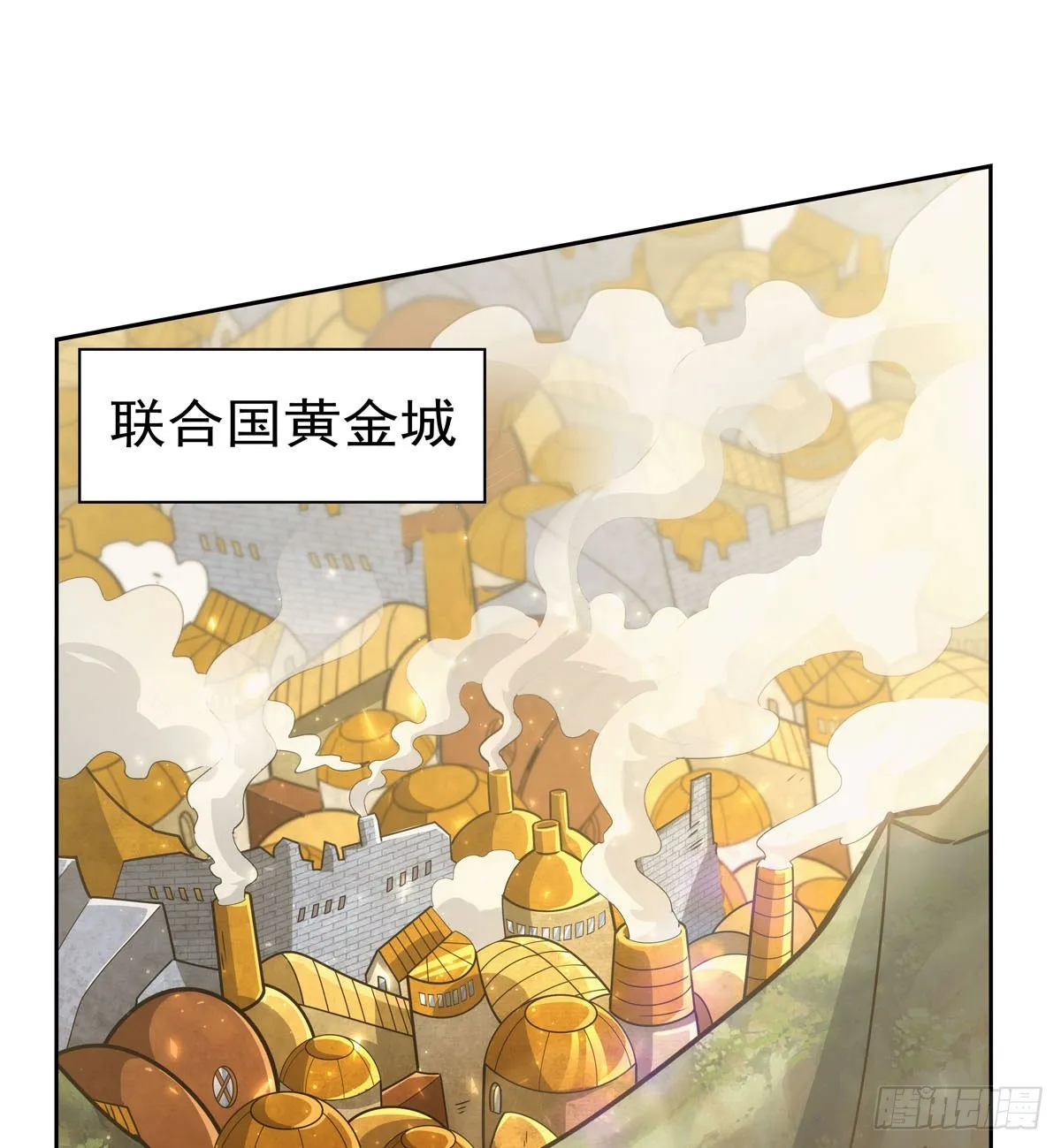 失业魔王漫画免费下拉式酷漫屋漫画,第345话 黄金城3图